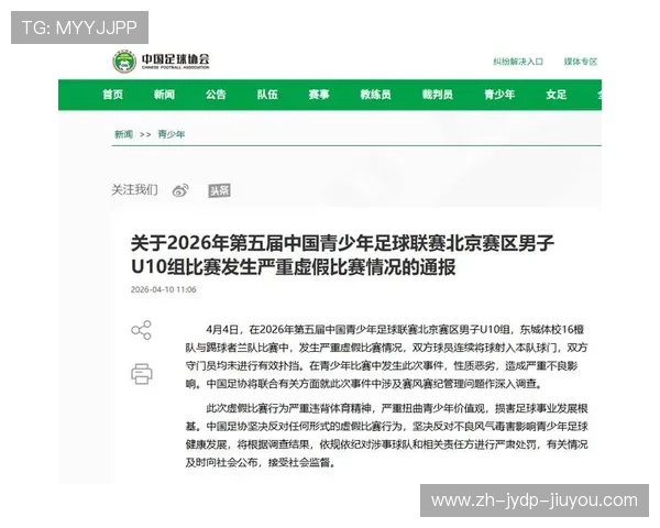 中青赛U10组惊现严重虚假比赛 两队互射自家球门足协深入调查