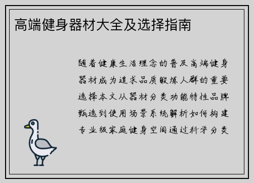 高端健身器材大全及选择指南