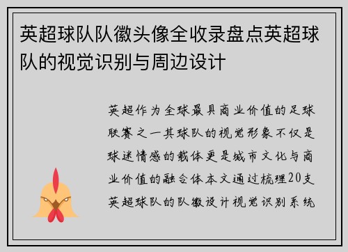 英超球队队徽头像全收录盘点英超球队的视觉识别与周边设计