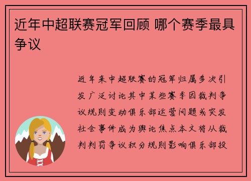 近年中超联赛冠军回顾 哪个赛季最具争议