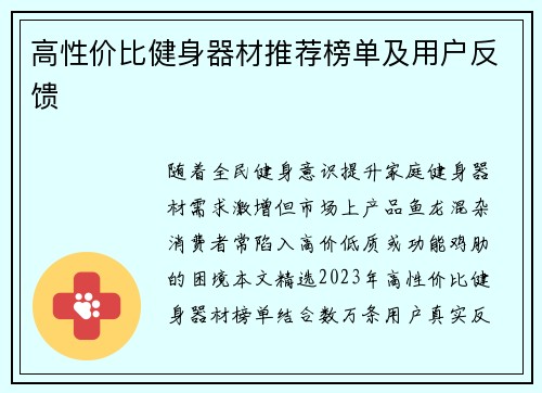 高性价比健身器材推荐榜单及用户反馈